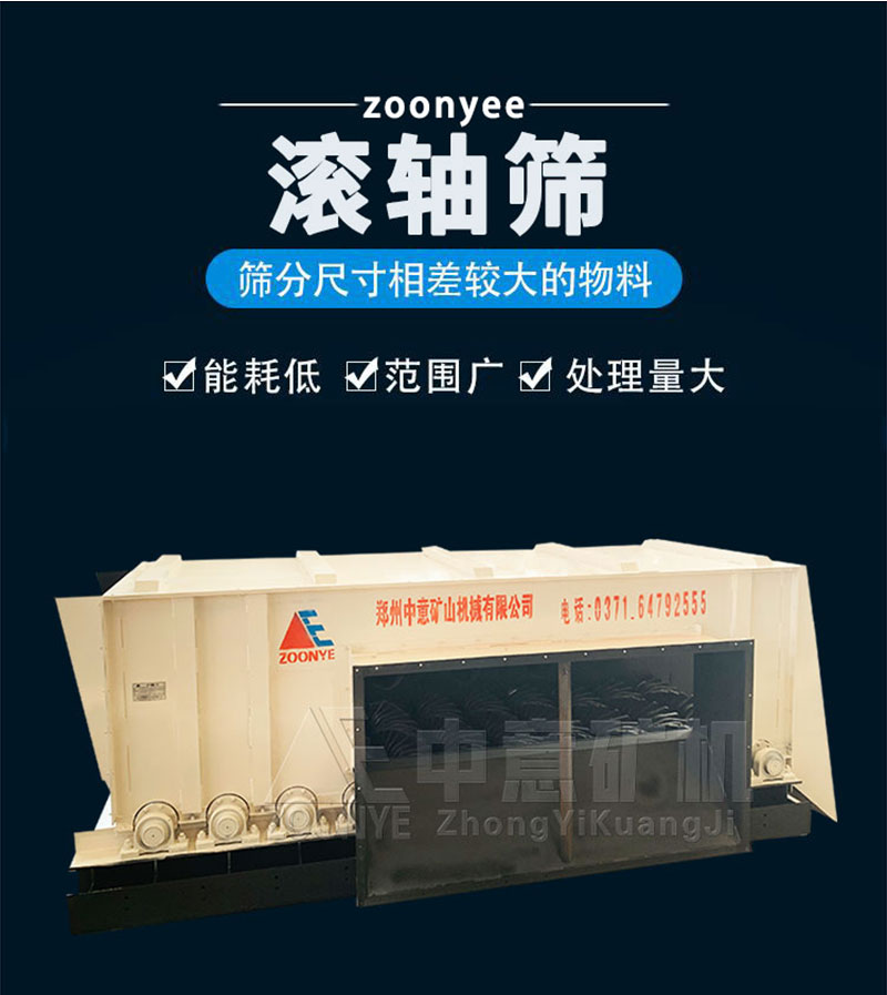 滾軸篩4