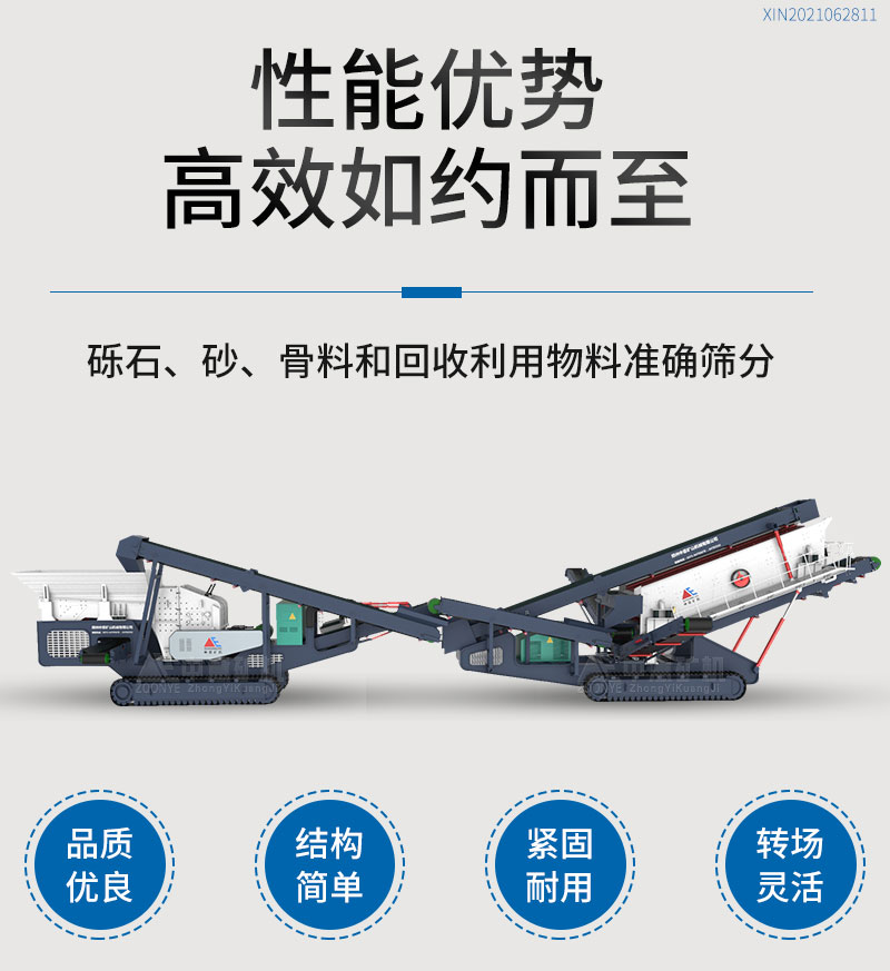 履帶式破碎篩分站性能優勢
