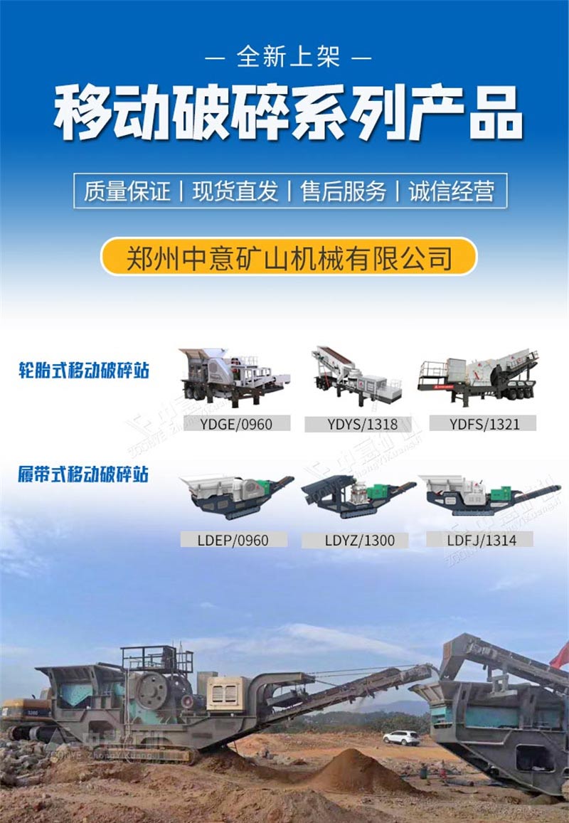 移動破碎站