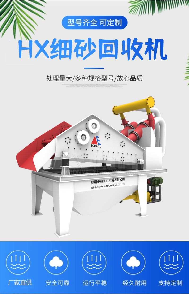 細砂回收機