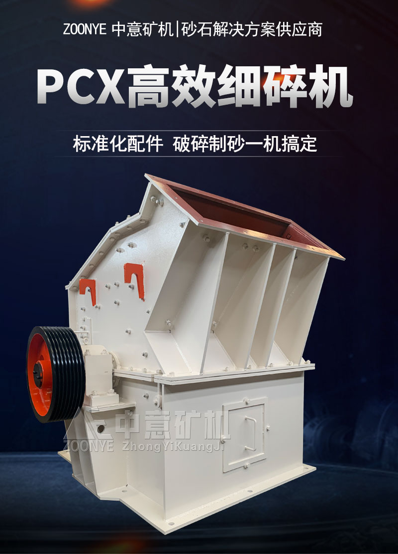 高效細碎機