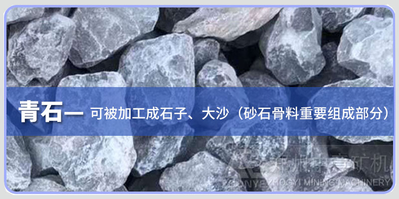 青石.jpg
