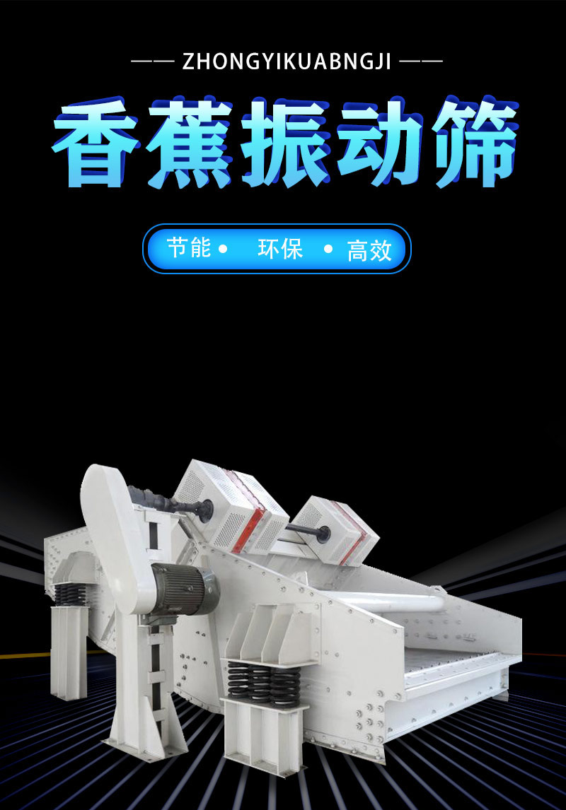 香蕉篩