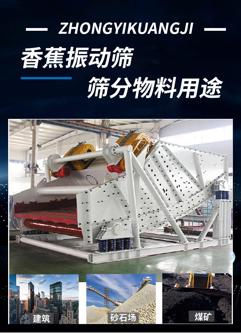 香蕉篩用途