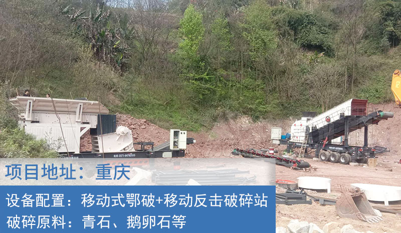 移動式石子機