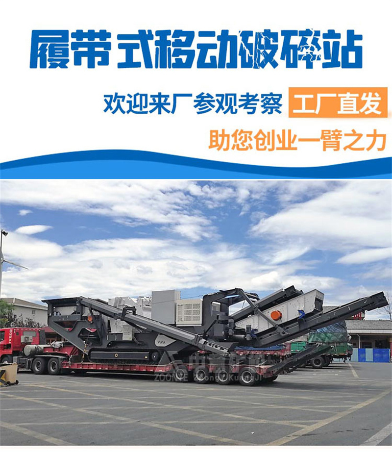 履帶式破碎站