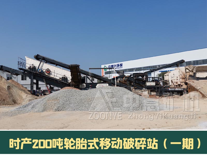 移動式建筑垃圾處理設(shè)備.jpg