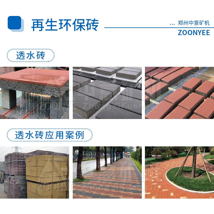 再生磚