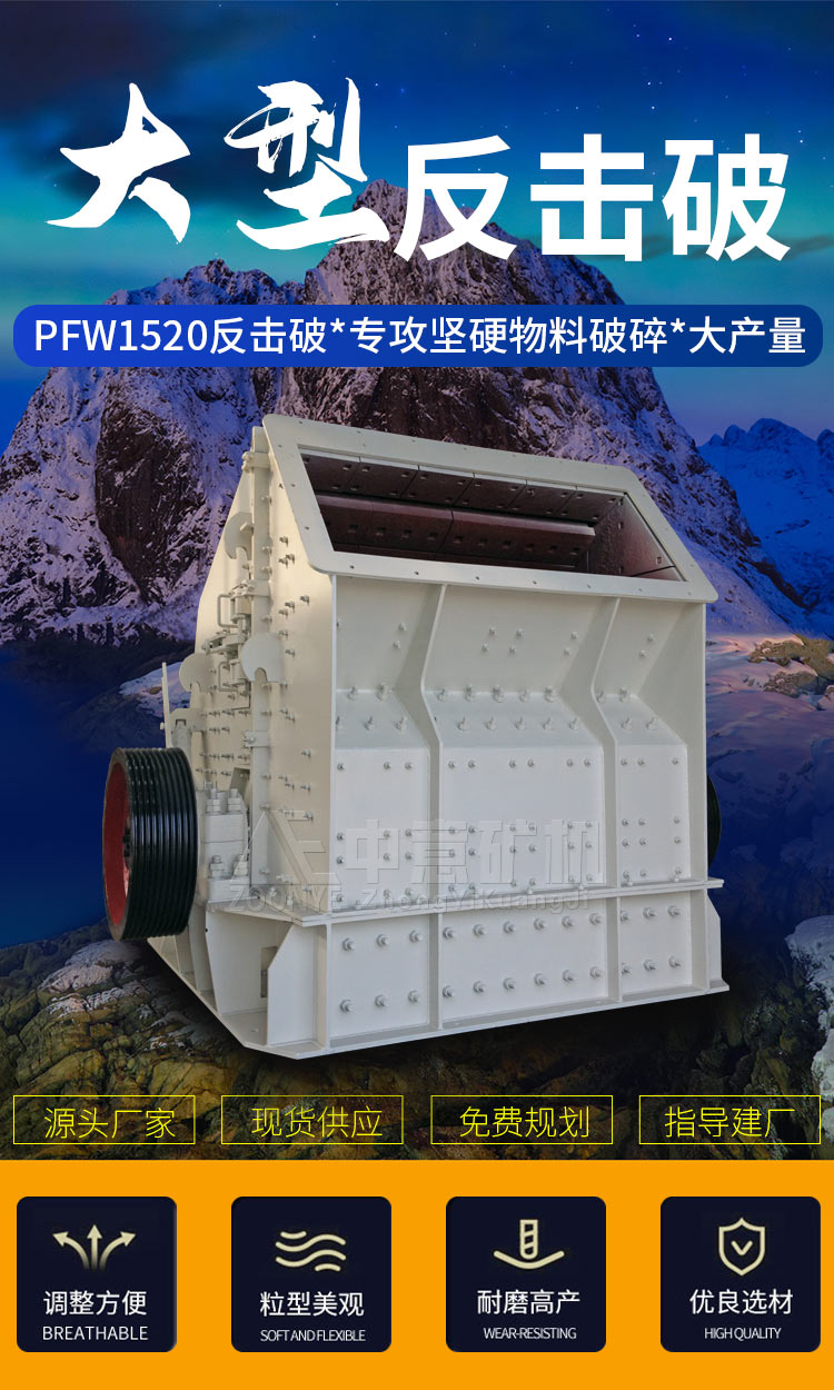 反擊破碎機