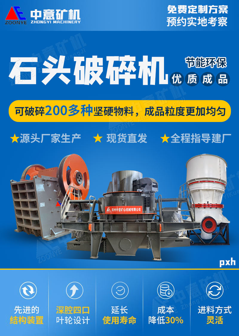 石頭破碎機