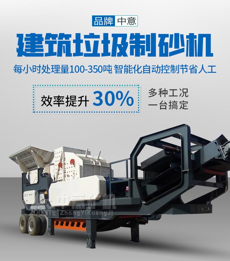 建筑垃圾移動破碎機(jī)