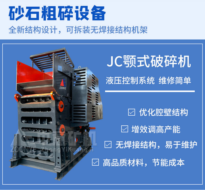 顎式破碎機