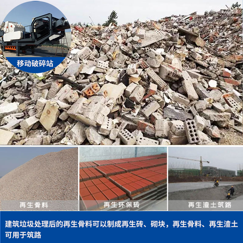 建筑垃圾再生