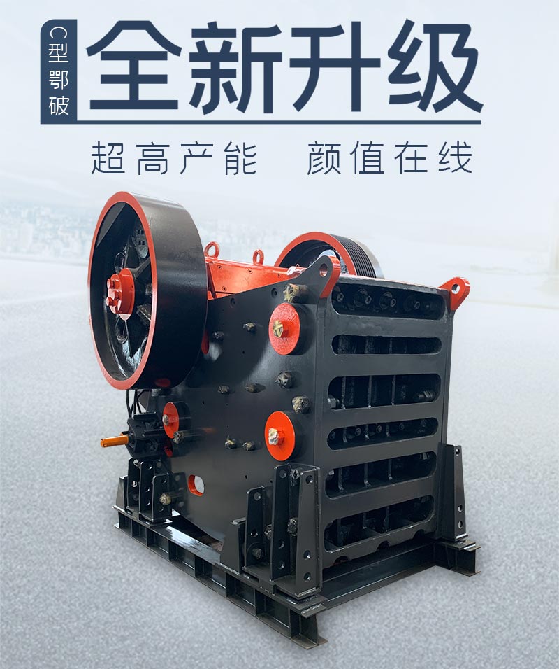 顎式破碎機
