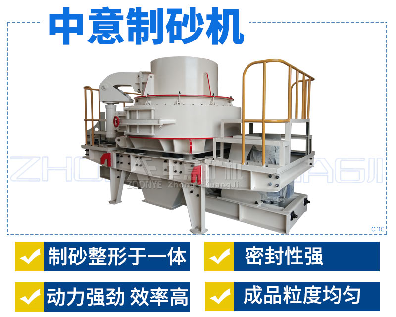 制砂機
