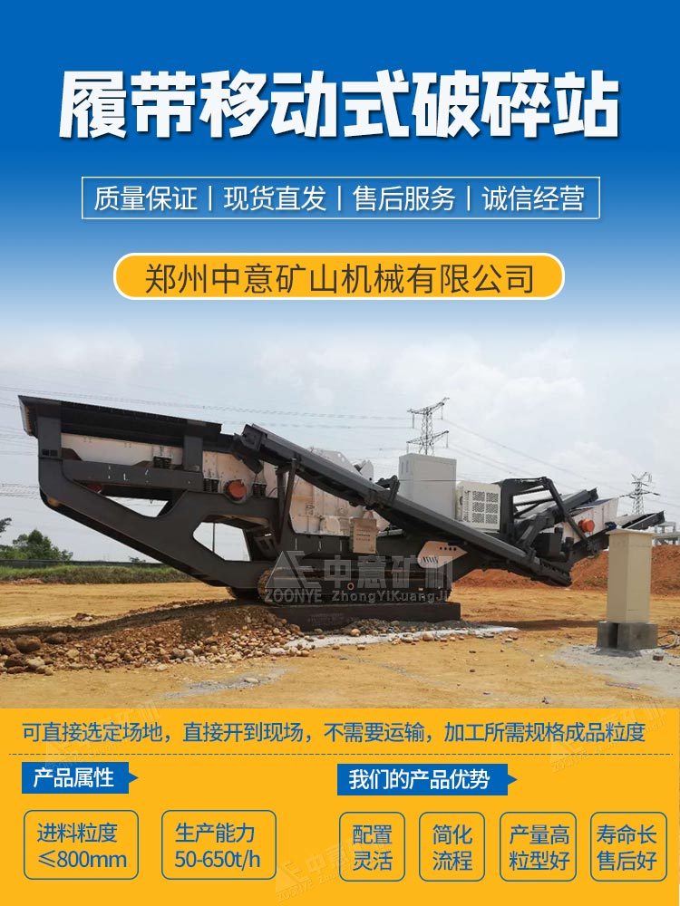 移動破碎機