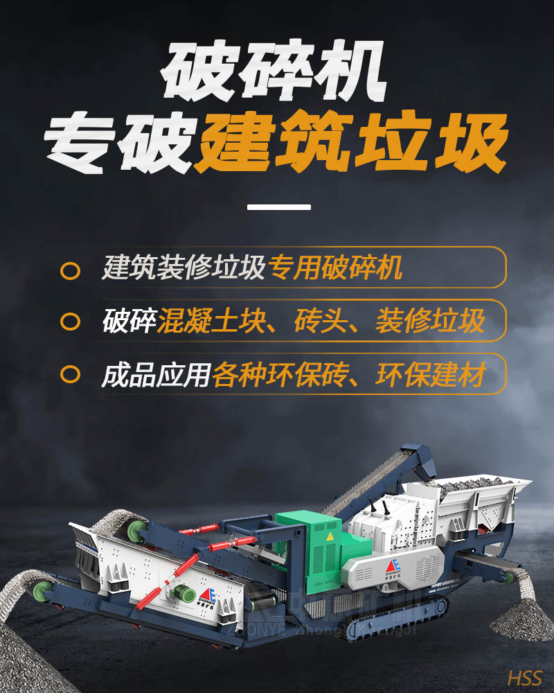建筑垃圾破碎機(jī)1.jpg