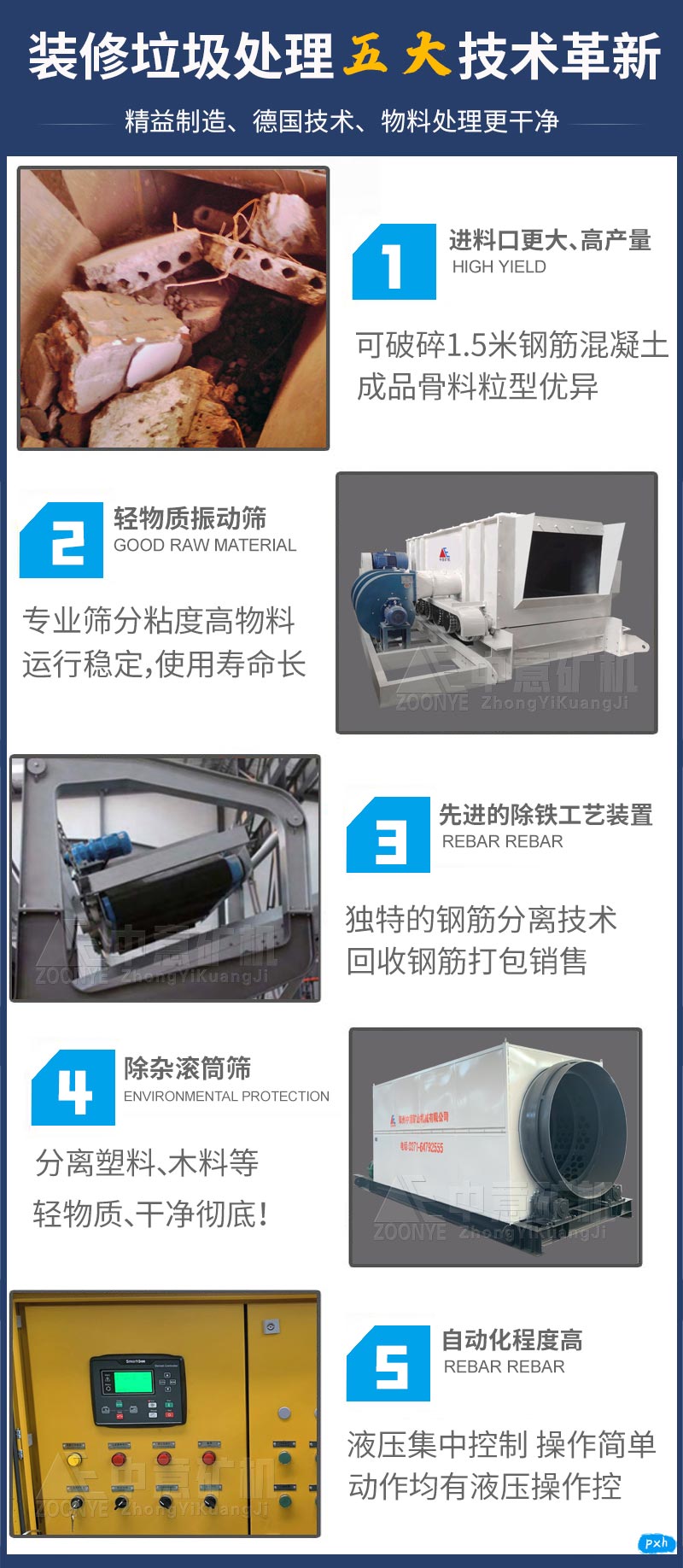 移動破碎機