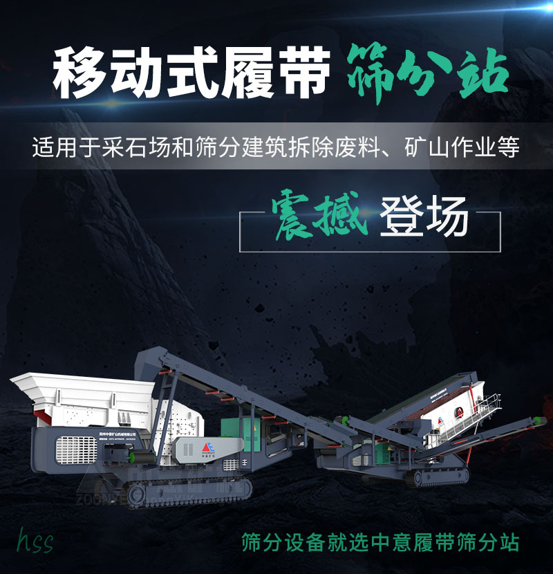 履帶站