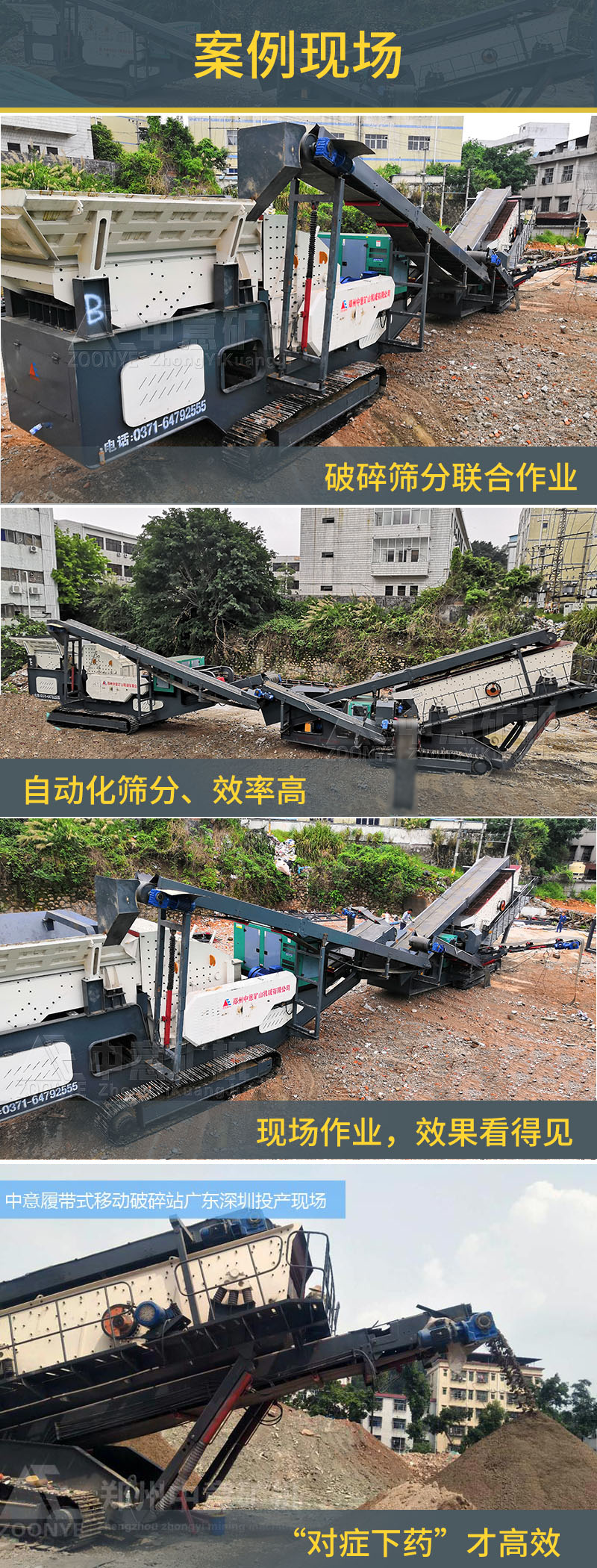 破碎現場