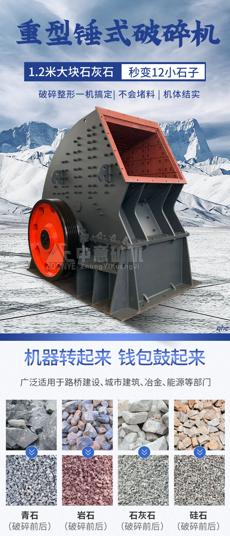 錘式破碎機