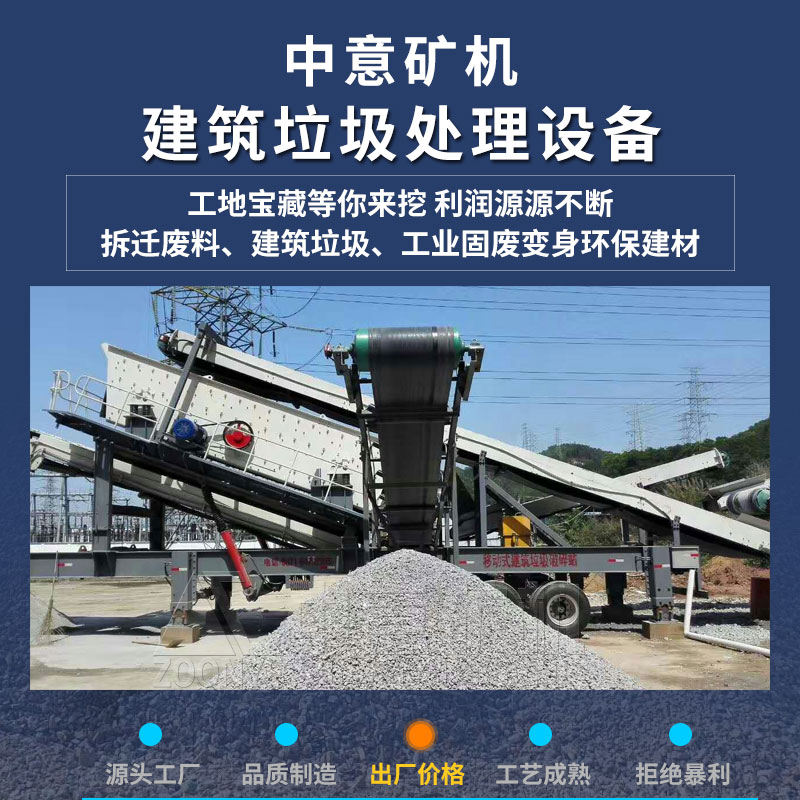 建筑垃圾處理設備發展前景