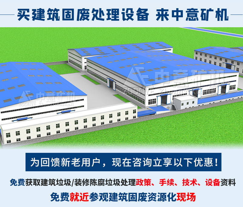 建筑固廢處理設備廠家