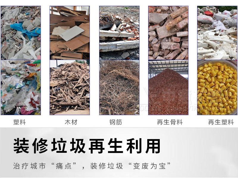 裝修垃圾再生利用.jpg