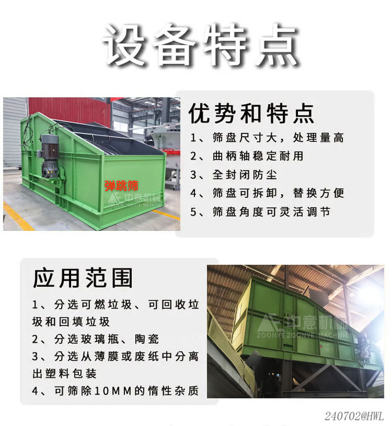 彈跳篩設備優勢