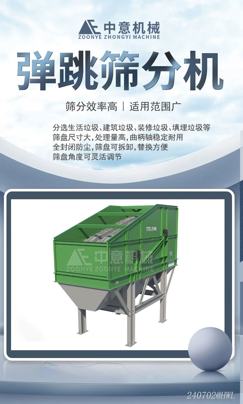 彈跳篩分揀設備