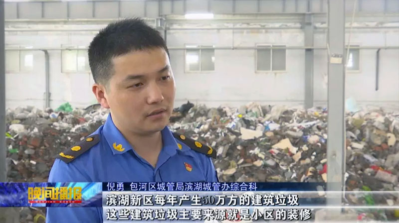 建筑垃圾處理.jpg